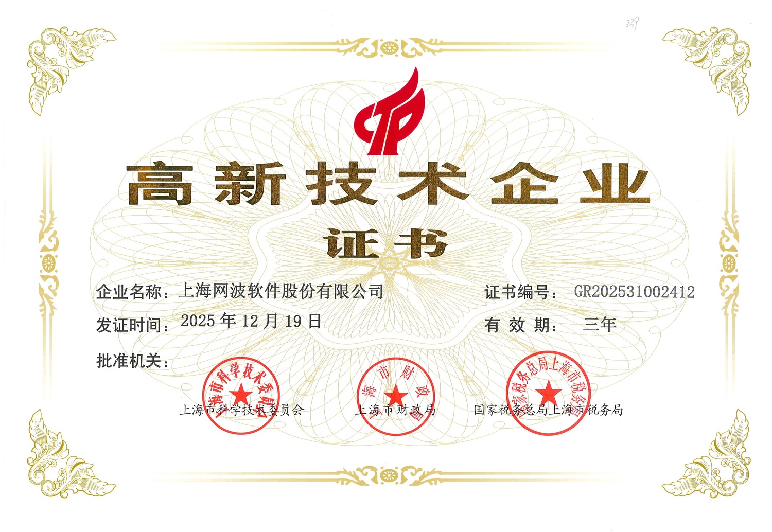 高新技术证书2025.jpg